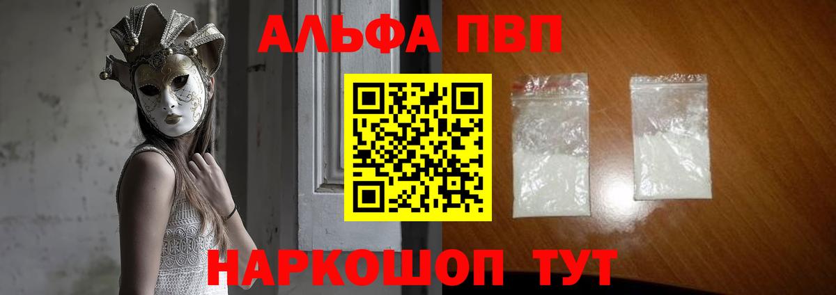 A-PVP кристаллы Кингисепп