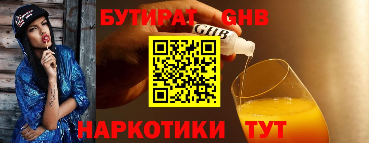 БУТИРАТ  Вход с VPN  Кингисепп  БУТИРАТ 99% 