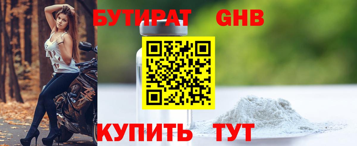 Бутират оксана Кингисепп