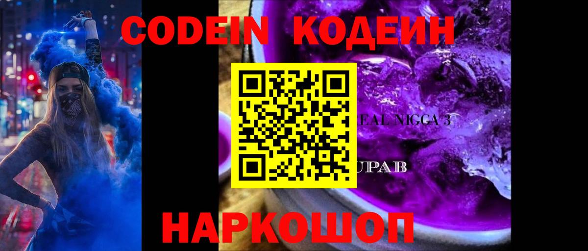 Codein Purple Drank Кингисепп