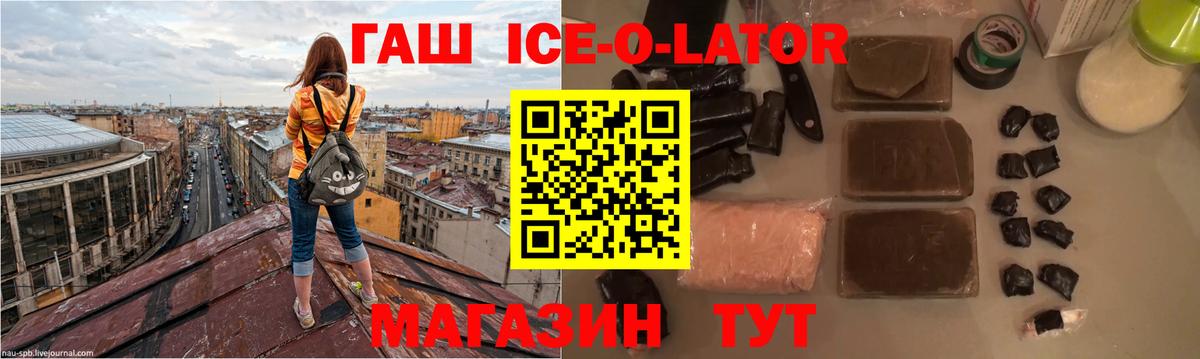 ГАШИШ гарик  Вход с VPN  Гашиш Ice-O-Lator  Гашиш  Кингисепп 